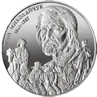 Іван Миколайчук, 2 грн, 2016 — реверс