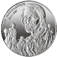 Іван Миколайчук, 2 грн, 2016 — реверс