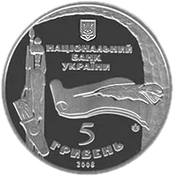 975 років м.Богуслав, 5 грн, 2008 — аверс