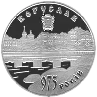 975 років м.Богуслав, 5 грн, 2008 — реверс