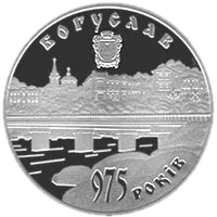 975 років м.Богуслав, 5 грн, 2008 — реверс