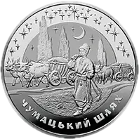 Чумацький Шлях, 20 грн, 2007 — реверс