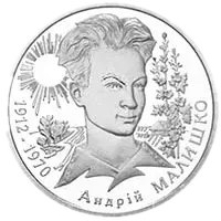 Андрій Малишко, 2 грн, 2003 — реверс