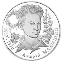 Андрій Малишко, 2 грн, 2003 — реверс