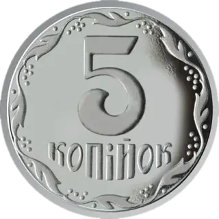 5 копійок 2018 року — реверс