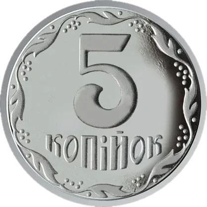 5 копійок 2018 року — реверс