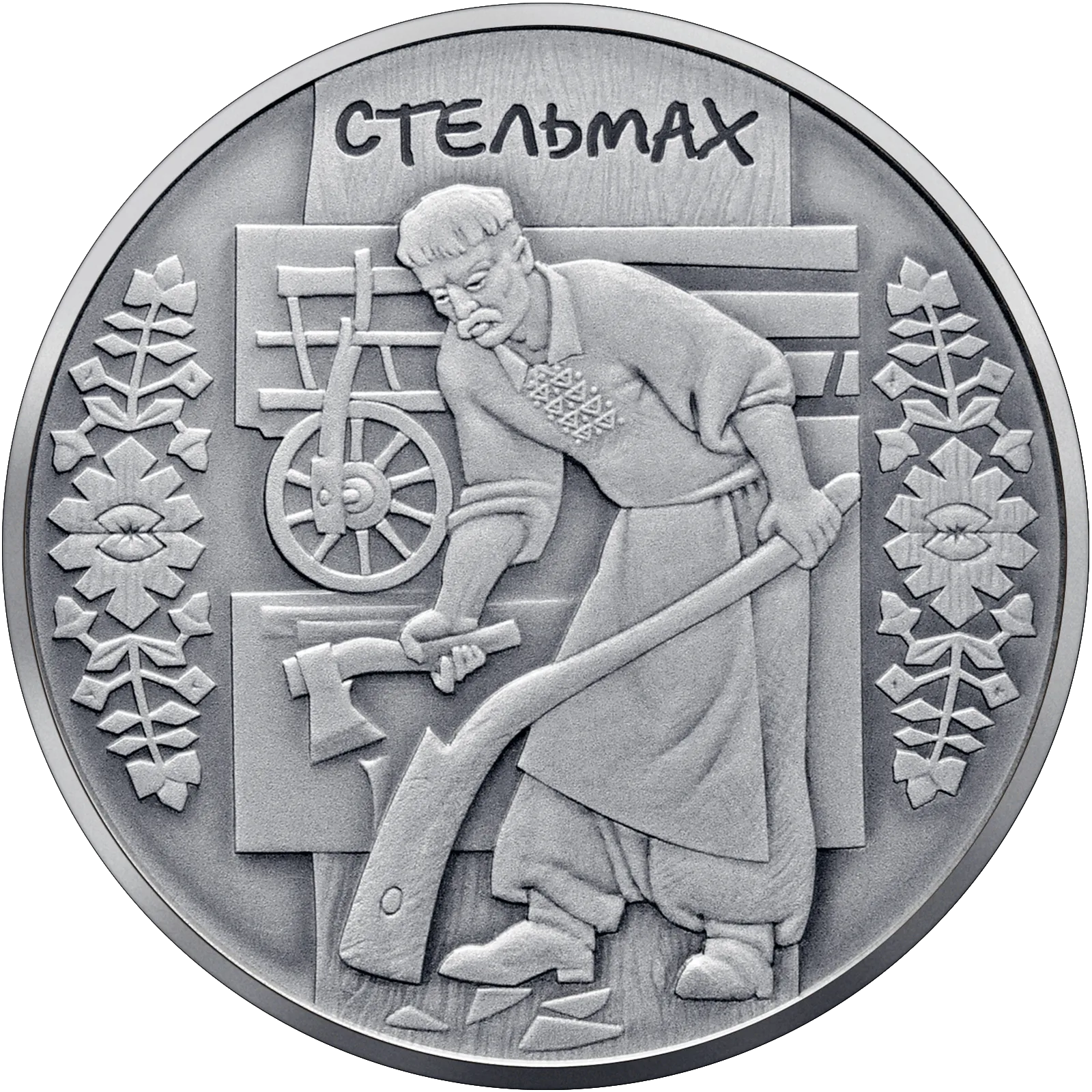 Стельмах, 10 грн, 2009 — реверс