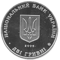 Харківський національний економічний університет, 2 грн, 2006 — аверс