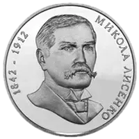 Микола Лисенко, 2 грн, 2002 — реверс