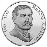 Микола Лисенко, 2 грн, 2002 — реверс