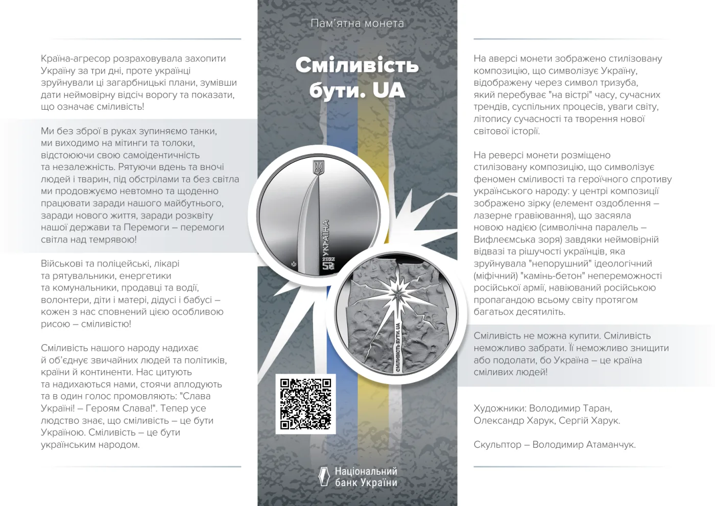 Сміливість бути. UA у сувенірній упаковці, 5 грн, 2023 — буклет, сторінка 1