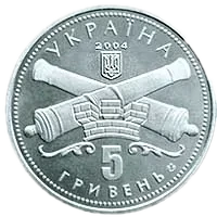 250 років Кіровограду, 5 грн, 2004 — аверс