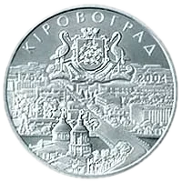 250 років Кіровограду, 5 грн, 2004 — реверс