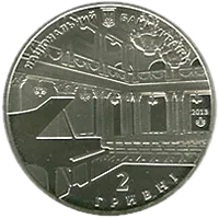 150 років Національній філармонії України, 2 грн, 2013 — аверс