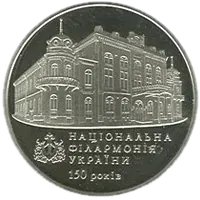 150 років Національній філармонії України, 2 грн, 2013 — реверс