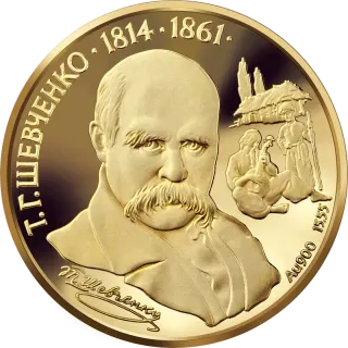 Тарас Шевченко, 200 грн, 1997 — реверс