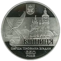 650 років першій писемній згадці про м. Вінницю, 10 грн, 2013 — реверс