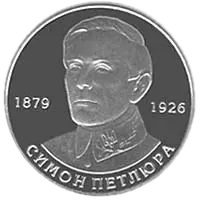 Симон Петлюра, 2 грн, 2009 — реверс