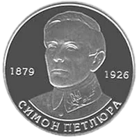 Симон Петлюра, 2 грн, 2009 — реверс
