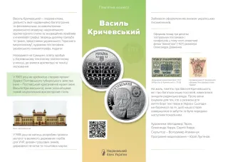 Василь Кричевський, 2 грн, 2023 — буклет, сторінка 1