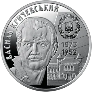 Василь Кричевський, 2 грн, 2023 — реверс