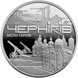Пам’ятна медаль «Місто героїв - Чернігів»