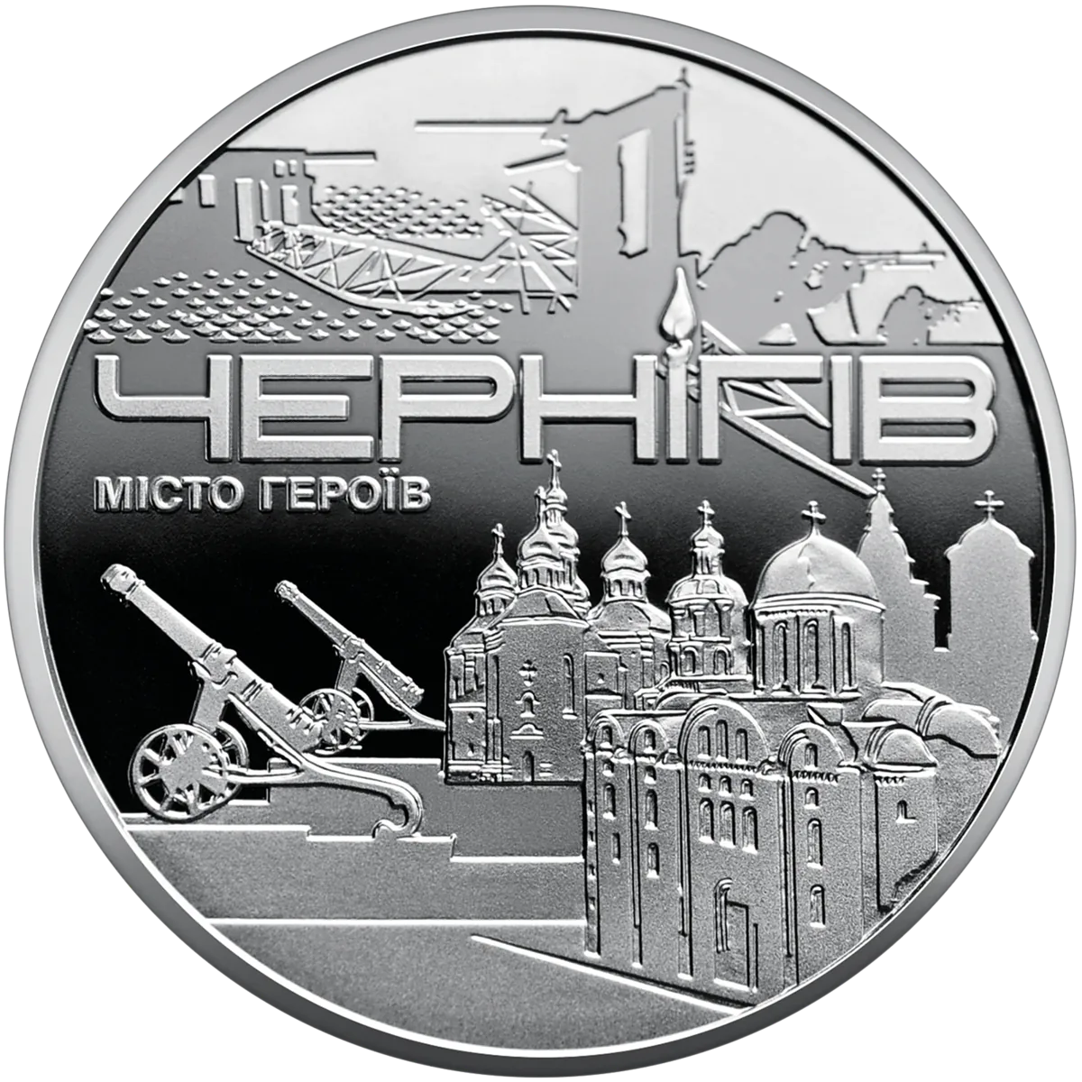 Пам’ятна медаль «Місто героїв - Чернігів», 2023 — реверс