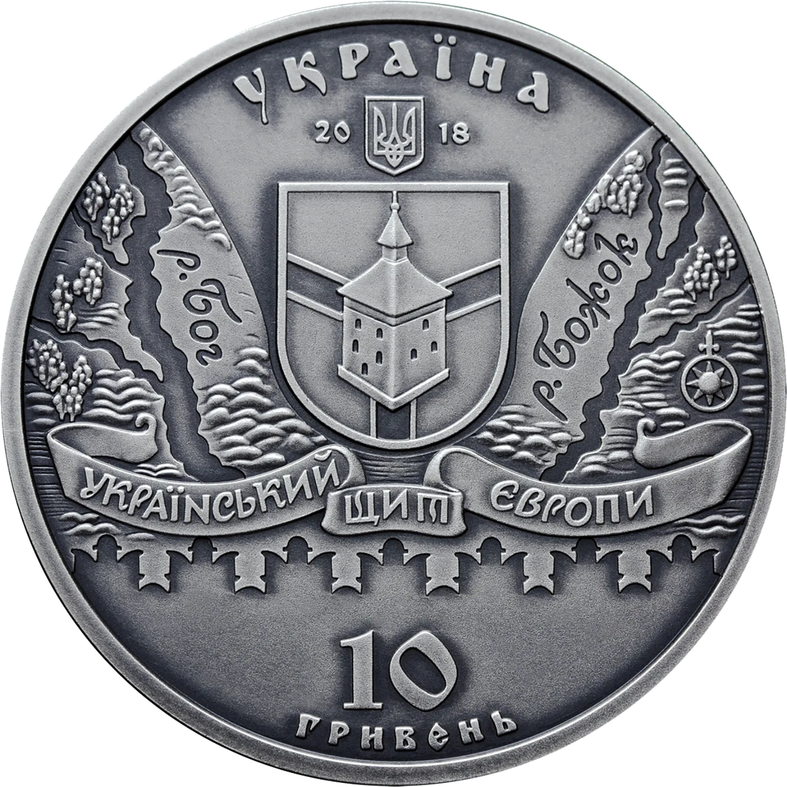 Меджибізька фортеця, 10 грн, 2018 — аверс
