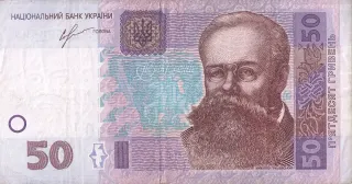 50 гривень · 2013 · І. Соркін