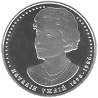 Наталія Ужвій, 2 грн, 2008 — реверс