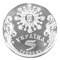 Свято Різдва Христового в Україні, 5 грн, 2002 — аверс