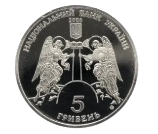 Кирилівська церква, 5 грн, 2006 — реверс