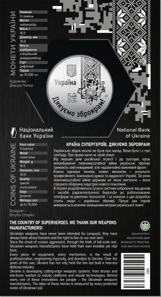 Країна супергероїв. Дякуємо зброярам! у сувенірному пакованні, 5 грн, 2026 — буклет, розворот