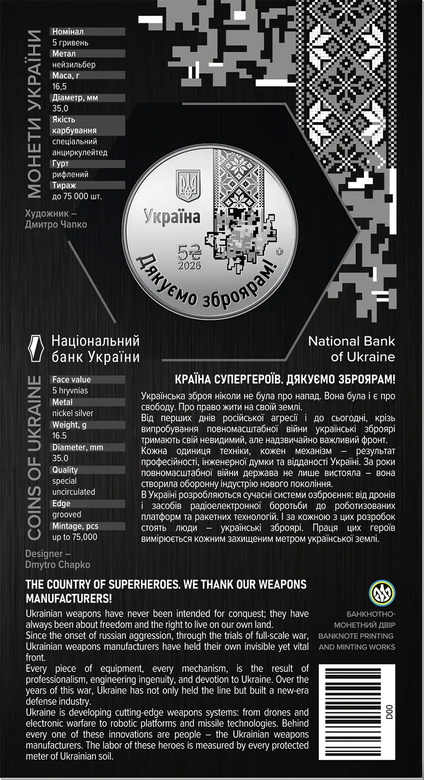 Країна супергероїв. Дякуємо зброярам! у сувенірному пакованні, 5 грн, 2026 — буклет, розворот