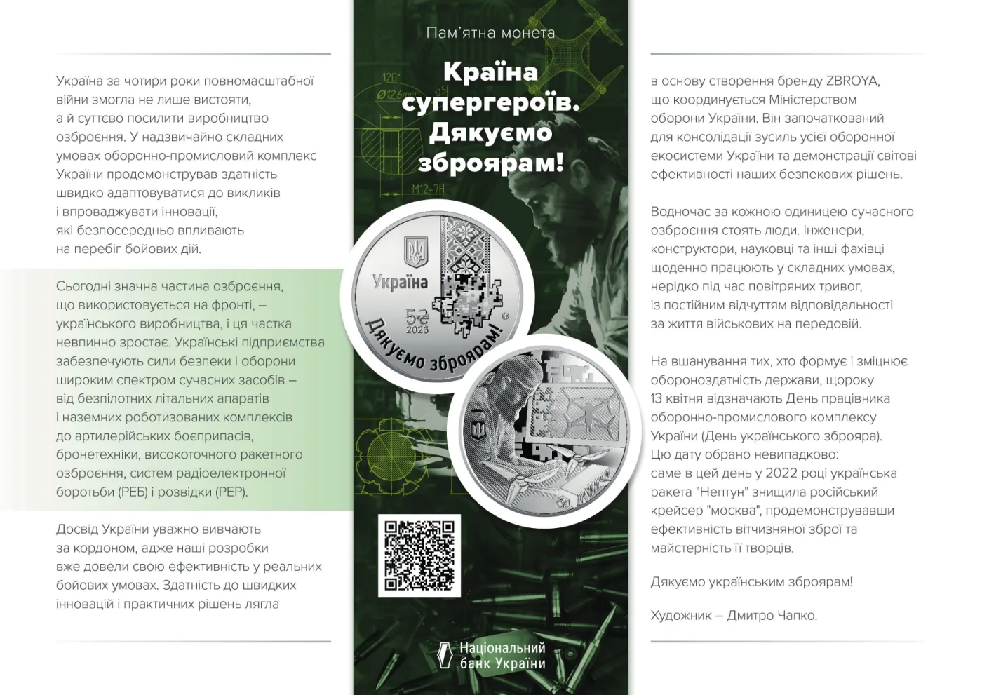 Країна супергероїв. Дякуємо зброярам! у сувенірному пакованні, 5 грн, 2026 — буклет, сторінка 1