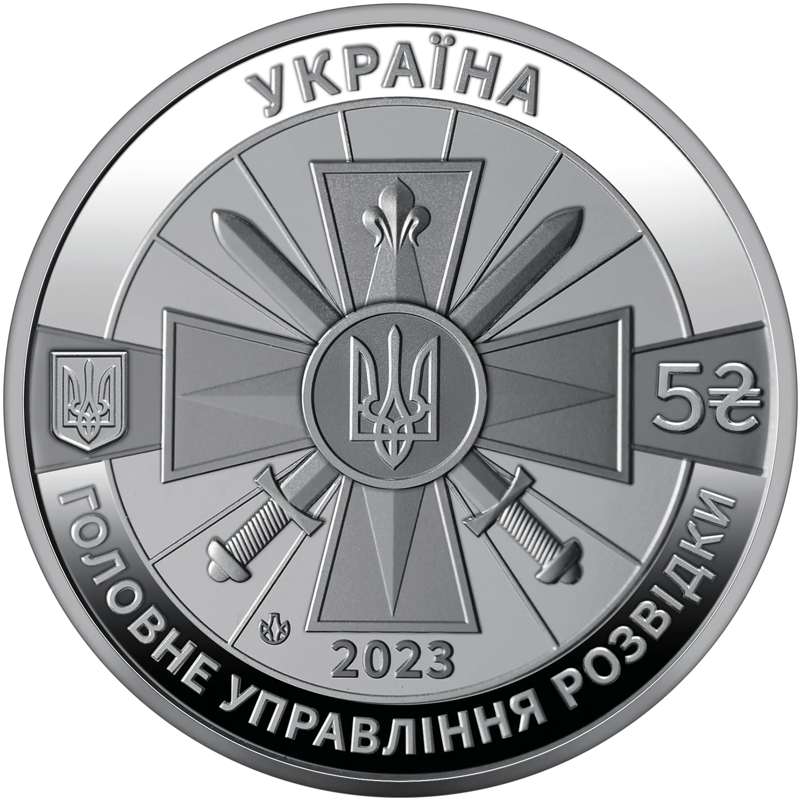 Воєнна розвідка України, 5 грн, 2023 — аверс