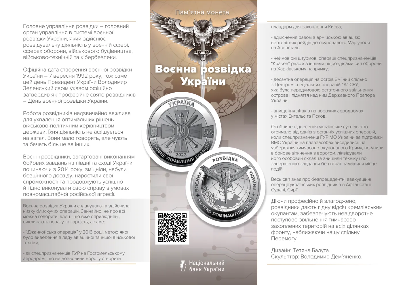 Воєнна розвідка України, 5 грн, 2023 — буклет, сторінка 1