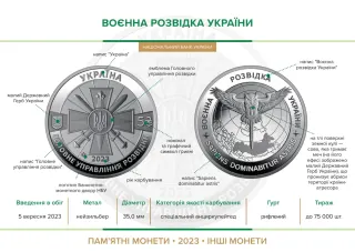 Воєнна розвідка України, 5 грн, 2023 — буклет, сторінка 2