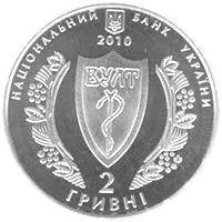 Українське лікарське товариство, 2 грн, 2010 — аверс