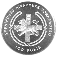 Українське лікарське товариство, 2 грн, 2010 — реверс