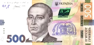 500 гривень · 2023 · А. Пишний
