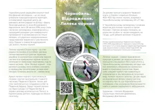 Чорнобиль. Відродження. Лелека чорний, 5 грн, 2024 — буклет, сторінка 1