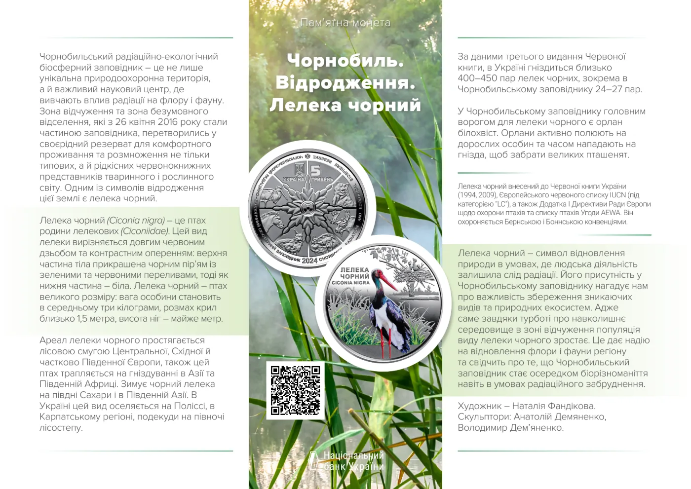 Чорнобиль. Відродження. Лелека чорний, 5 грн, 2024 — буклет, сторінка 1