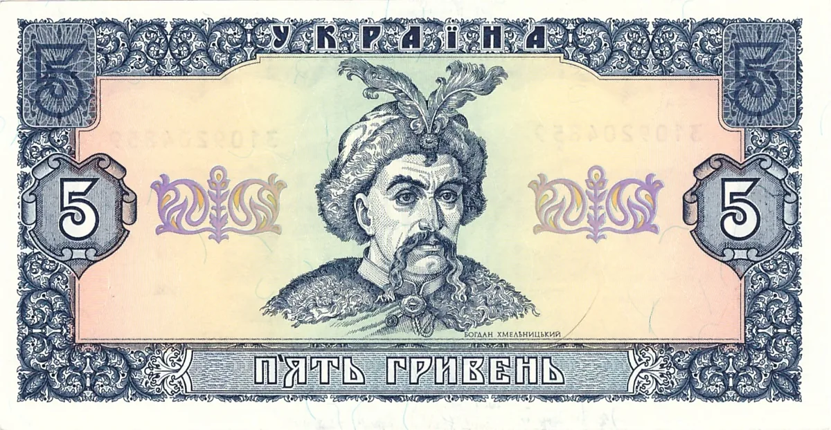 5 гривень · 1992 · В. Гетьман — аверс