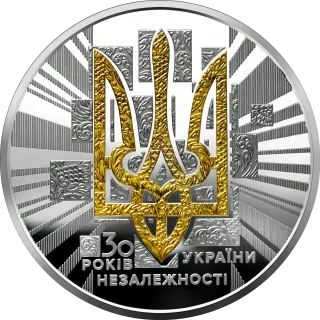 До 30-річчя незалежності України, 50 грн, 2021 — реверс