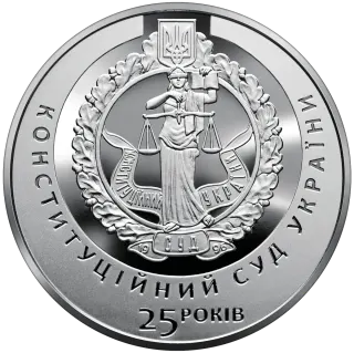 Пам’ятна медаль «25-річчя заснування Конституційного Суду України», 2021 — реверс