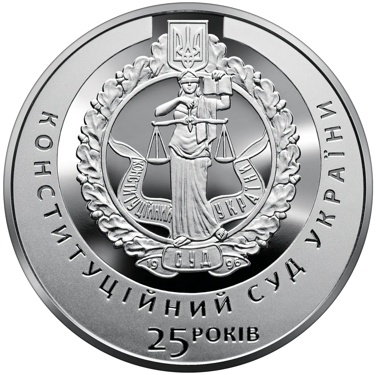 Пам’ятна медаль «25-річчя заснування Конституційного Суду України», 2021 — реверс