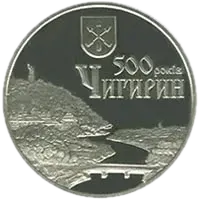 500 років м. Чигирину, 5 грн, 2012 — реверс