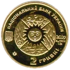 Водолій, 2 грн, 2007 — аверс
