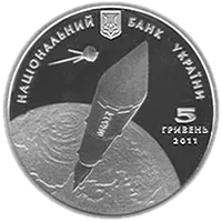 Михайло Янгель, 5 грн, 2011 — аверс